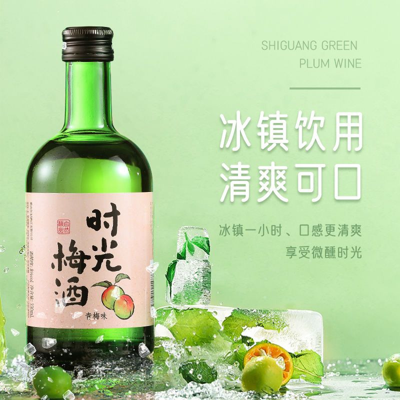 梅见 时光梅酒 8度青梅酒 330ml*2瓶 史低22.9元包邮(11.45元/瓶) 值值值-买手聚集的地方