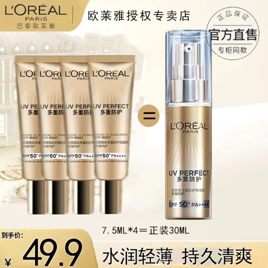 L'Oréal Paris 巴黎欧莱雅 新多重防护隔离露 小金管 SPF50+ 7.5ml*4 45.9元包邮 值值值-买手聚集的地方