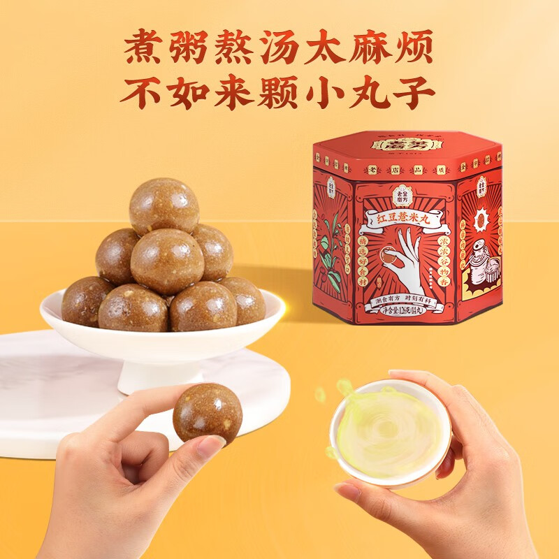 老金磨方 红豆薏米丸 126gg（14丸）*2件 26元包邮（13元/件） 值值值-买手聚集的地方