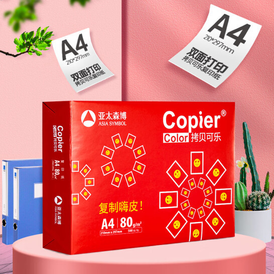 ASIA SYMBOL 亚太森博 红拷贝可乐 A4复印纸 80g 500页*5包 101元包邮 值值值-买手聚集的地方