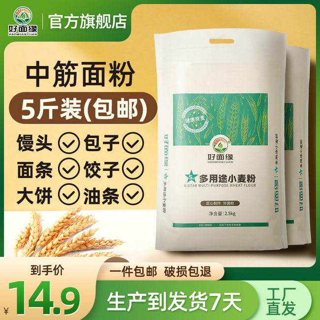 五得利旗下， 好面缘 5星多用途小麦粉 5斤 12.9元包邮 值值值-买手聚集的地方