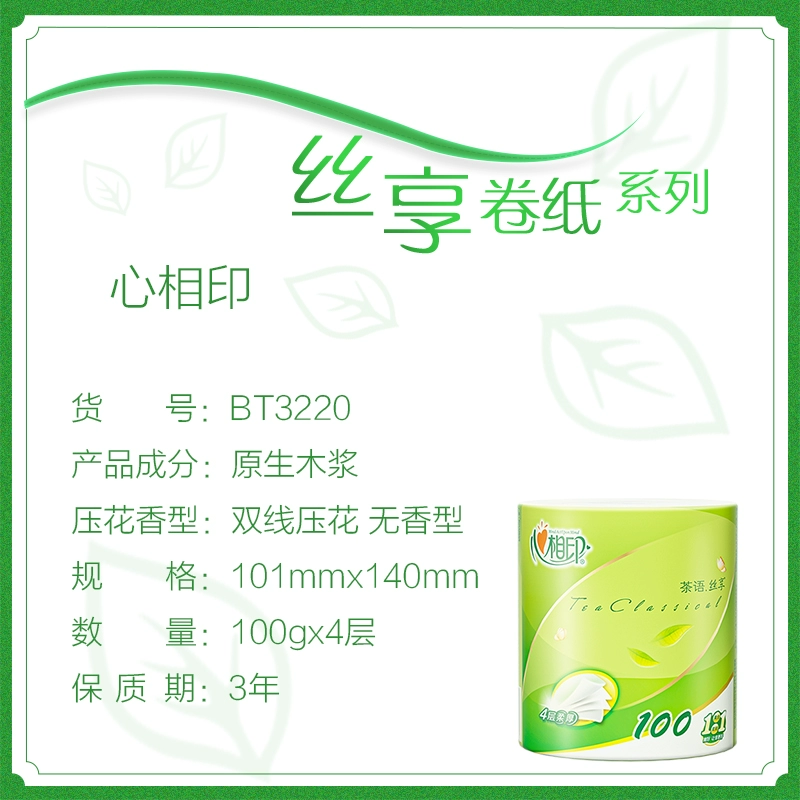 心相印 茶语系列 经典有芯卷纸 4层100g*20卷 21.3元包邮（1.06元/卷） 值值值-买手聚集的地方