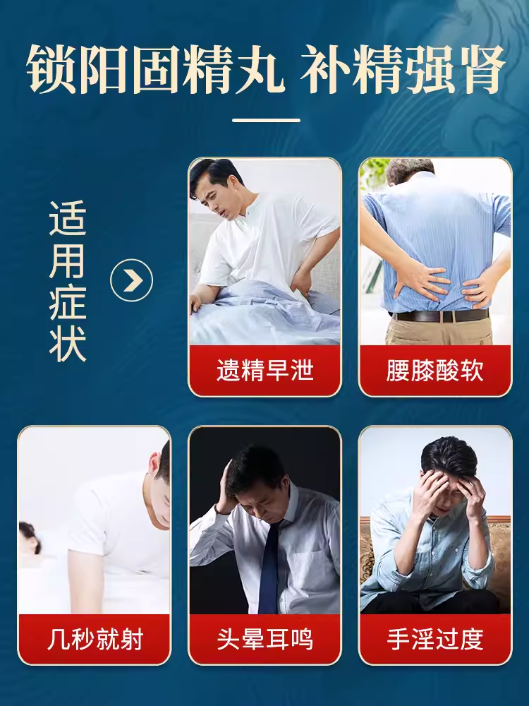 恒玉佳 锁阳固精补肾丸6丸/盒 7.08元包邮 值值值-买手聚集的地方