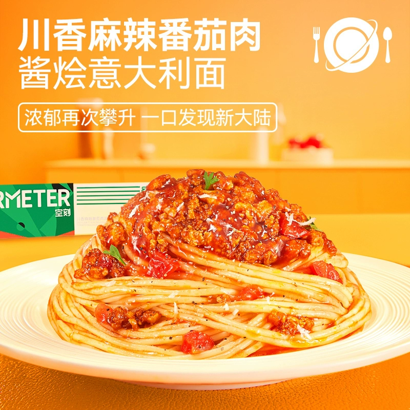 AIRMETER 空刻 川香麻辣番茄肉酱/麻辣小龙虾烩意面 青春版 4盒装 新低44.9元包邮 值值值-买手聚集的地方