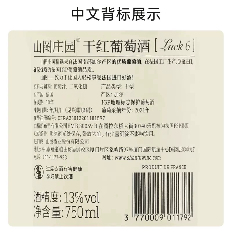 法国原瓶进口，山图 Luck 6 干红葡萄酒750mL*2瓶礼盒装 80元包邮 值值值-买手聚集的地方