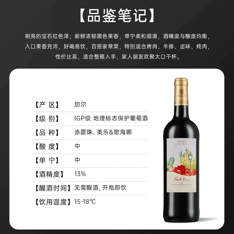 法国原瓶进口，山图 Luck 6 干红葡萄酒750mL*2瓶礼盒装 80元包邮 值值值-买手聚集的地方