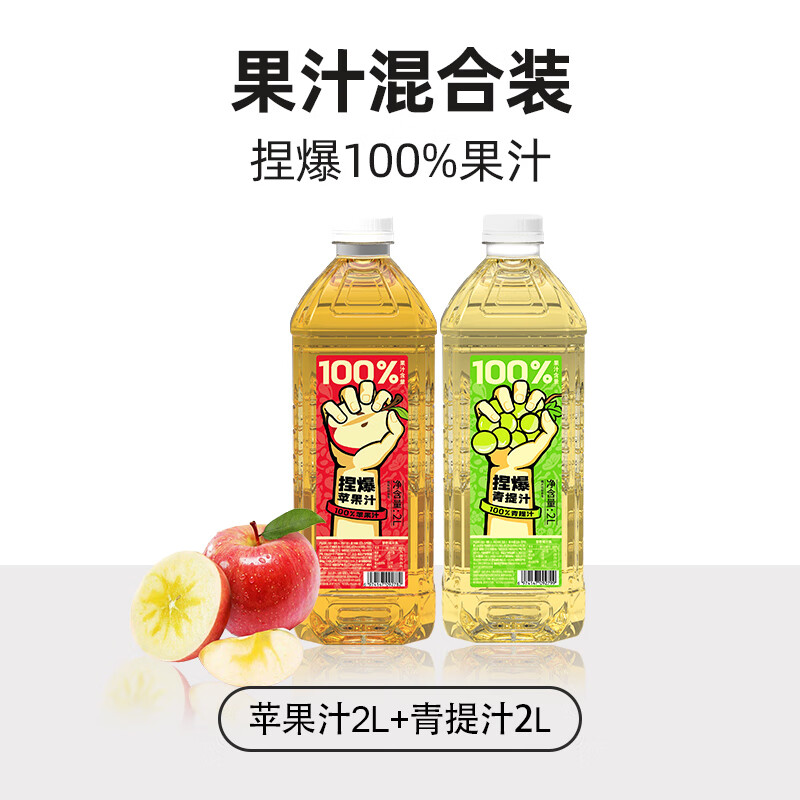 健力宝旗下，哪吒 捏爆 无添加100%果汁苹果汁/青提汁 2L*2瓶 29.9元包邮 值值值-买手聚集的地方