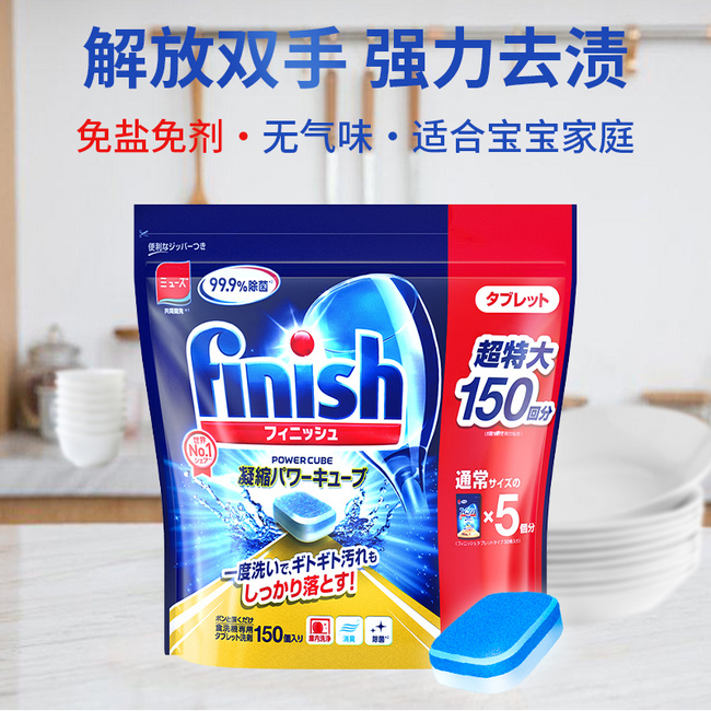 Finish 亮碟 99.9%除菌 洗碗机专用洗涤块150块*3件 +凑单品 史低226.93元包邮 值值值-买手聚集的地方