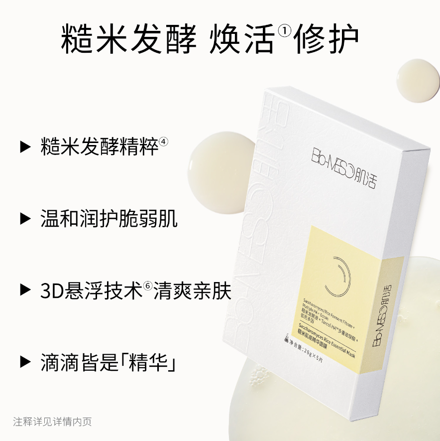 华熙生物 Bio-MESO 肌活 糙米肌底精华修护面膜 20片 新低79元包邮 值值值-买手聚集的地方
