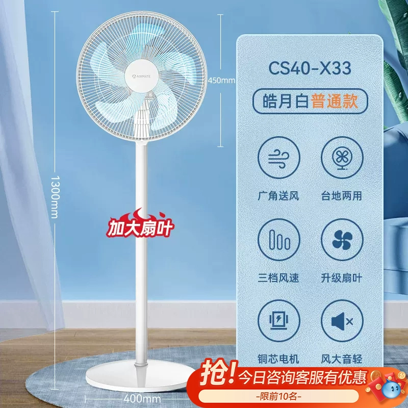 Airmate 艾美特 CS40-X33 五叶极简台立两用落地风扇 125.8元包邮 值值值-买手聚集的地方