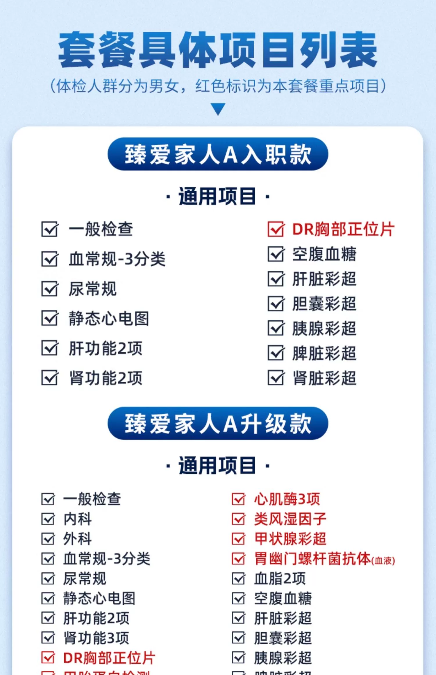 美年大健康 臻爱家人A体检套餐 入职款 299元 值值值-买手聚集的地方