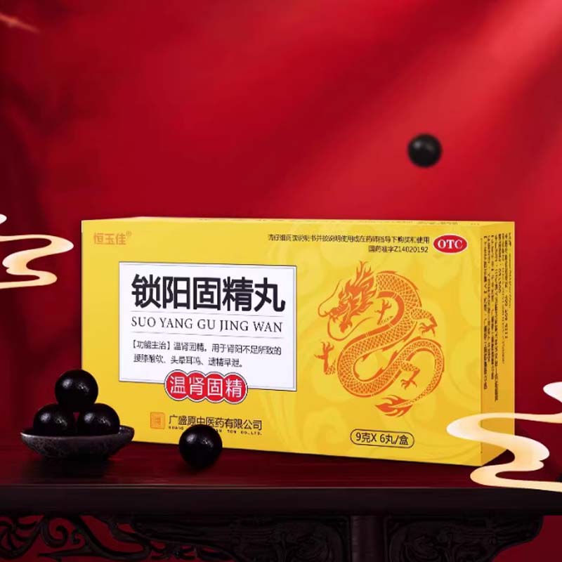 恒玉佳 锁阳固精补肾丸6丸/盒 7.08元包邮 值值值-买手聚集的地方