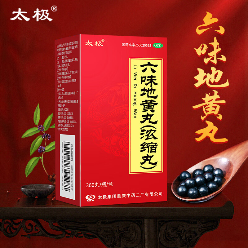 太极 超浓缩六味地黄丸360丸*4盒 57元包邮（需用券） 值值值-买手聚集的地方