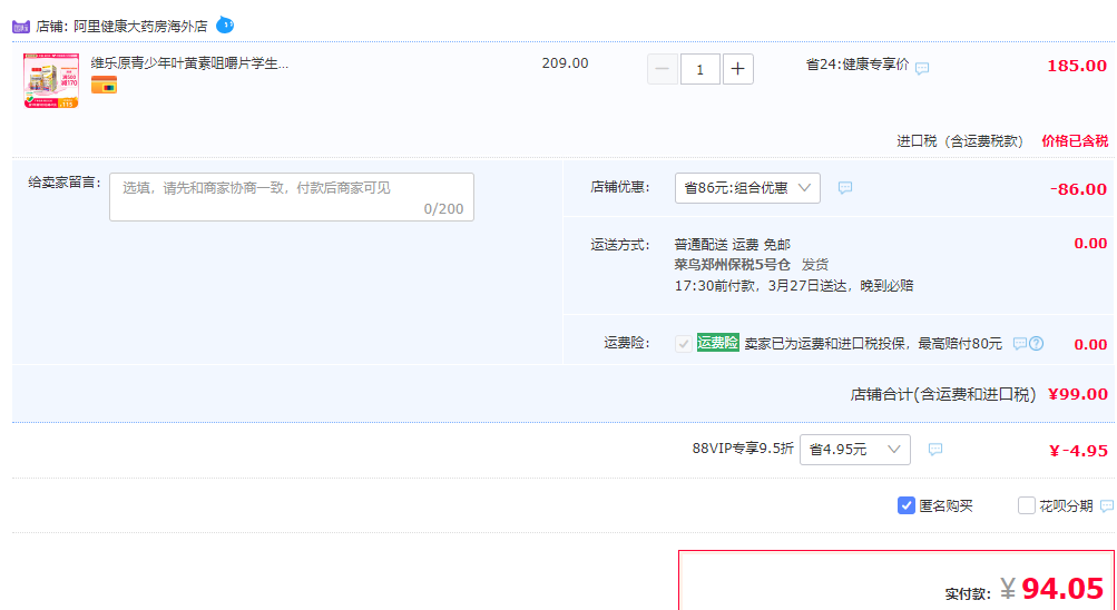 美国进口，VitaRealm 维乐原 青少年视力宝叶黄素咀嚼片60粒 94包邮包税（双重优惠） 值值值-买手聚集的地方