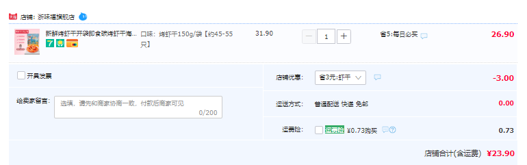 浙味福 开袋即食香烤虾干 150g/袋 新低23.9元包邮（需领券） 值值值-买手聚集的地方