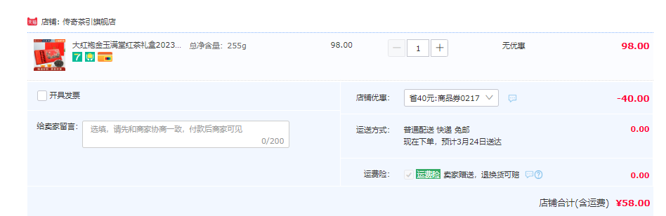 传奇茶引 大红袍金玉满堂红茶礼盒 255g 58元包邮（需领券） 值值值-买手聚集的地方
