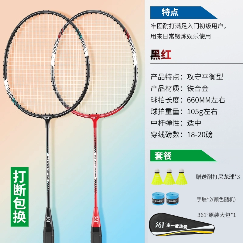 361° 羽毛球拍双拍套装+羽毛球*3+手胶*2+拍包*1 42元包邮（需用券） 值值值-买手聚集的地方
