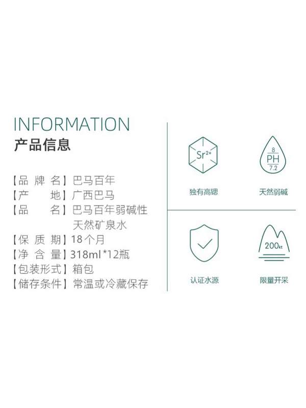 巴马百年 弱碱性高锶天然矿泉水 318ml*12瓶 22.29元包邮（双重优惠） 值值值-买手聚集的地方
