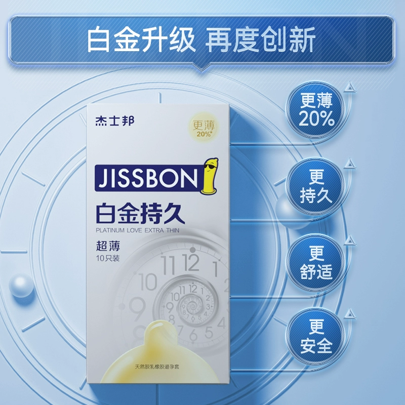 更薄更持久！Jissbon 杰士邦 白金持久超薄安全套10只 赠超凡持久3只 43.41元包邮（双重优惠） 值值值-买手聚集的地方