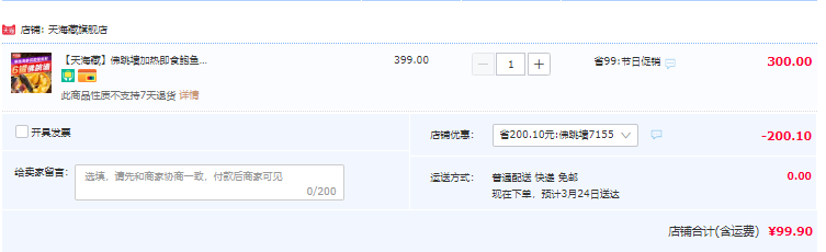 天海藏 加热即食佛跳墙 240g*6罐 99.9元包邮（下单立减） 值值值-买手聚集的地方