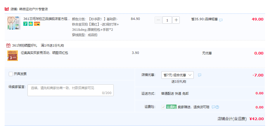 361° 羽毛球拍双拍套装+羽毛球*3+手胶*2+拍包*1 42元包邮（需用券） 值值值-买手聚集的地方