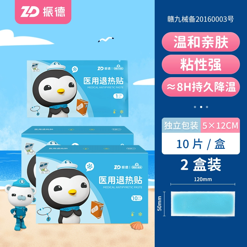 ZHENDE 振德 医用退热贴 10片 12.9元包邮（需领券） 值值值-买手聚集的地方