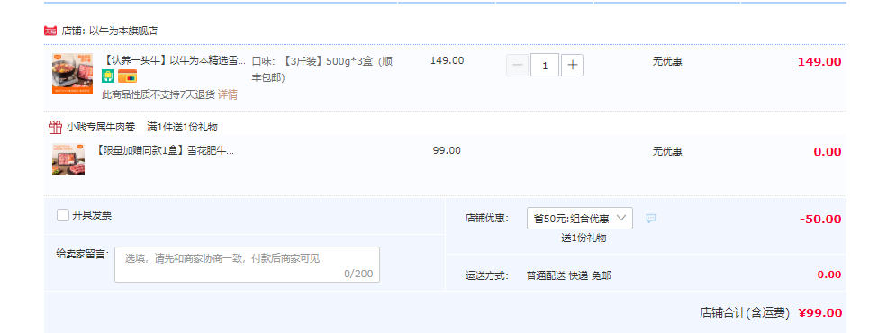 认养一头牛旗下 ，以牛为本 精选雪花肥牛卷 500g*4盒 新低99元包邮（需领券） 值值值-买手聚集的地方