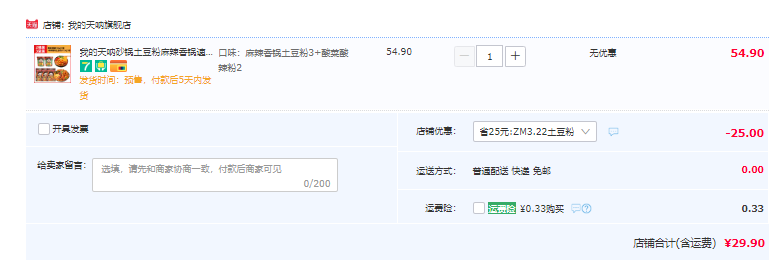 我的天呐 土豆粉速食粉条*3袋+酸菜酸辣粉*2盒 29.9元包邮（需领券） 值值值-买手聚集的地方