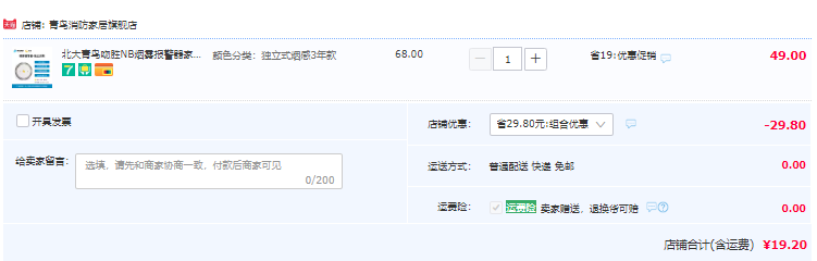 上市公司出品，青鸟消防 吻胜家用NB烟雾报警器 19.2元起包邮（需领券） 值值值-买手聚集的地方