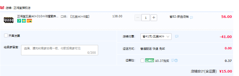 正鸿堂 五黑米汁 310ml*8罐 15元包邮（需领券） 值值值-买手聚集的地方