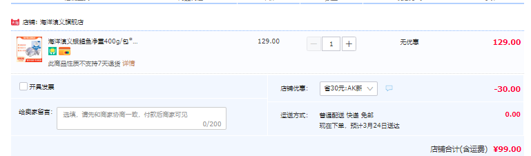 海洋演义 深海银鲳鱼 净重400g/包*10包 99元包邮（需领券） 值值值-买手聚集的地方