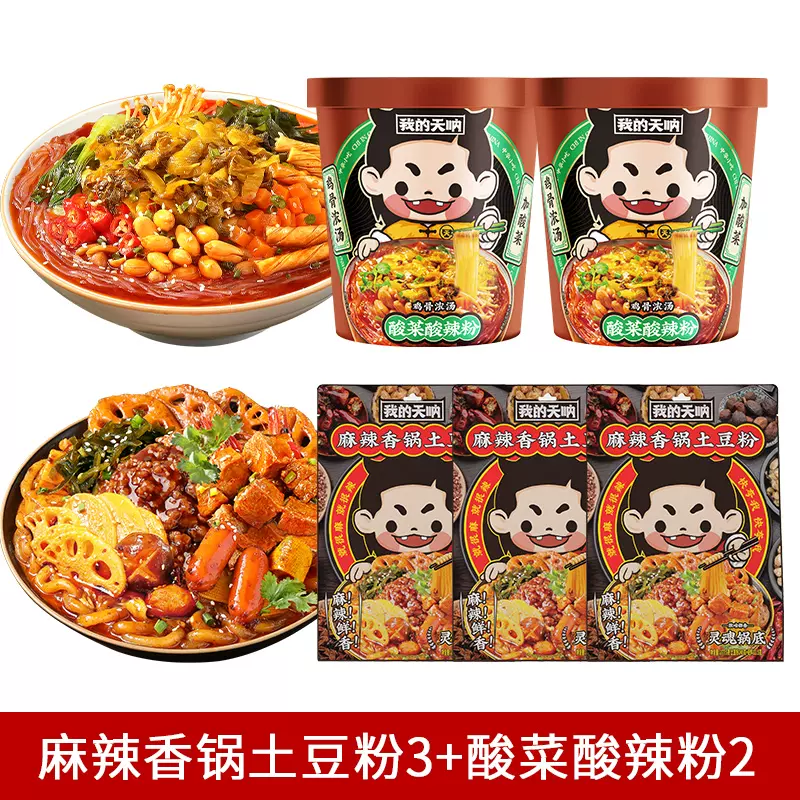 我的天呐 土豆粉速食粉条*3袋+酸菜酸辣粉*2盒 29.9元包邮（需领券） 值值值-买手聚集的地方