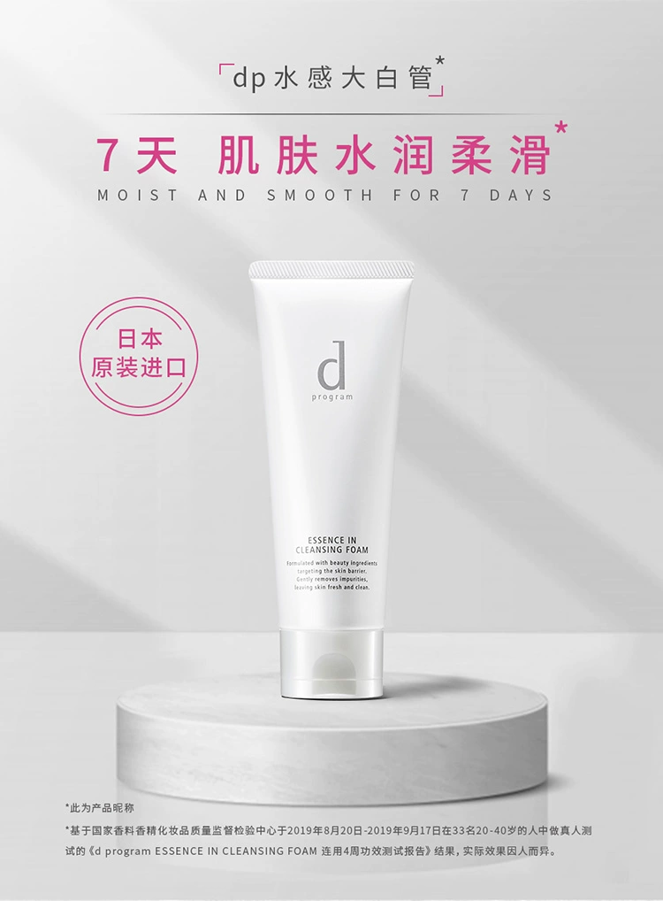资生堂  dprogram 安肌心语 净颜沁柔洁面膏  120g 90元包邮 值值值-买手聚集的地方