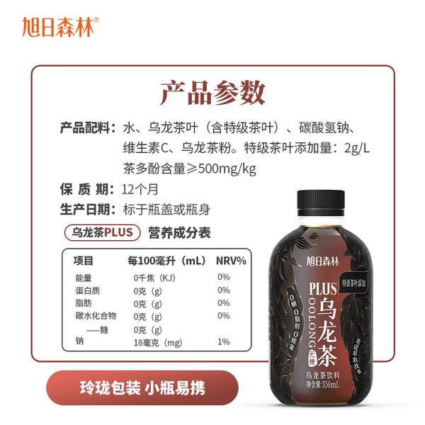 旭日森林 PLUS版无糖乌龙茶饮料 350ml*15瓶 37.9元包邮 值值值-买手聚集的地方