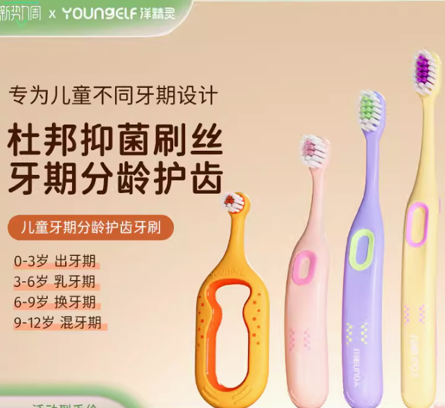 YoungElf 洋精灵 儿童牙刷 2支装 24.9元包邮 值值值-买手聚集的地方