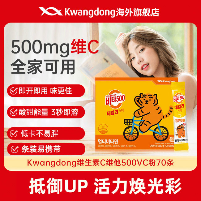 韩国进口 kwangdong 维他500高含量维生素C粉末 2g*70包 52元包邮 值值值-买手聚集的地方