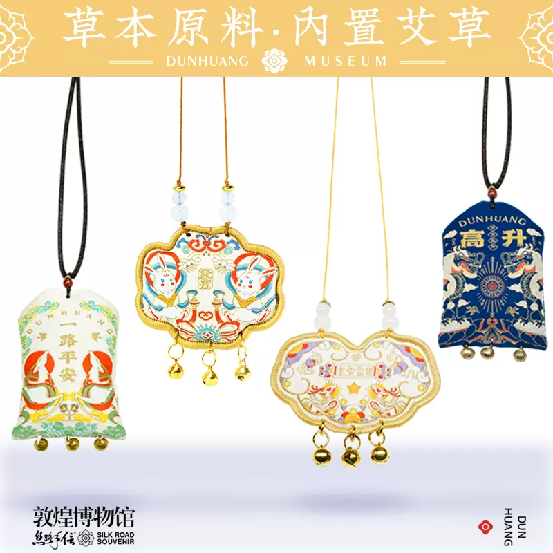 敦煌博物馆 一路平安车载香囊 高升富贵祈祝福包 多款 15.8元起包邮 值值值-买手聚集的地方