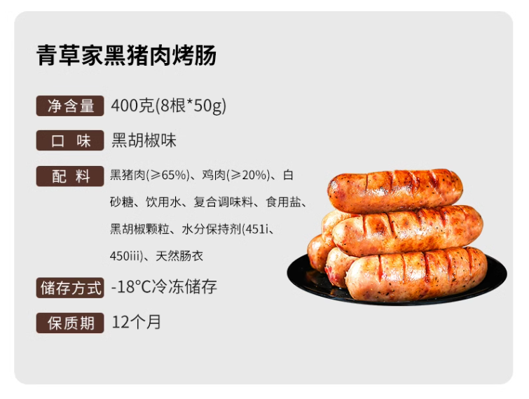 含肉率≥85%，青草家 黑猪肉爆汁烤肠 400g*4盒 新低69元包邮 值值值-买手聚集的地方