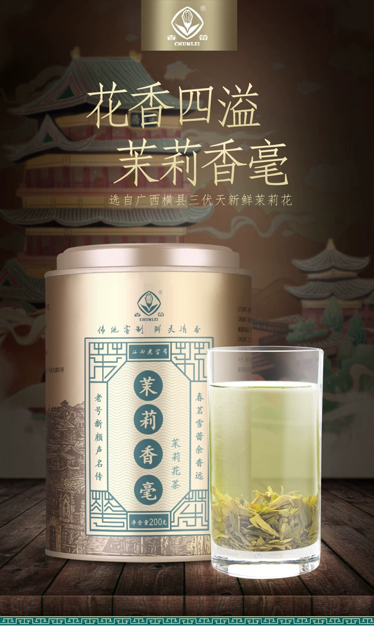 江西老字号，春蕾 茉莉香毫茉莉花茶200g/罐 48元包邮 值值值-买手聚集的地方