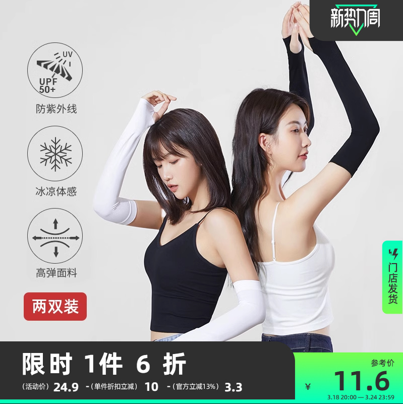 三福 2024夏季 防晒凉感护臂冰丝袖套 2对装 UPF50+ 新低9.64元包邮（4.82元/双） 值值值-买手聚集的地方