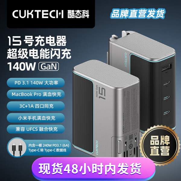 CukTech 酷态科 15号 140W氮化镓3C1A四口充电器 185.49元包邮 值值值-买手聚集的地方