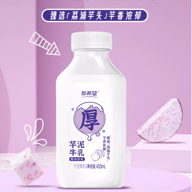 新希望 白帝 荔浦芋泥厚乳低温鲜奶 450ml*5瓶 59.9元包邮 值值值-买手聚集的地方