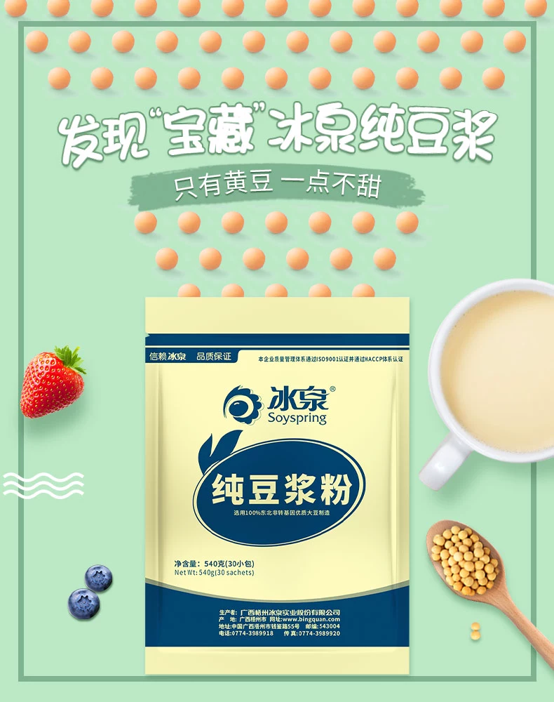 广西梧州特产，冰泉 无蔗糖纯豆浆粉 540g（30小袋） 35元包邮，2件更划算 值值值-买手聚集的地方