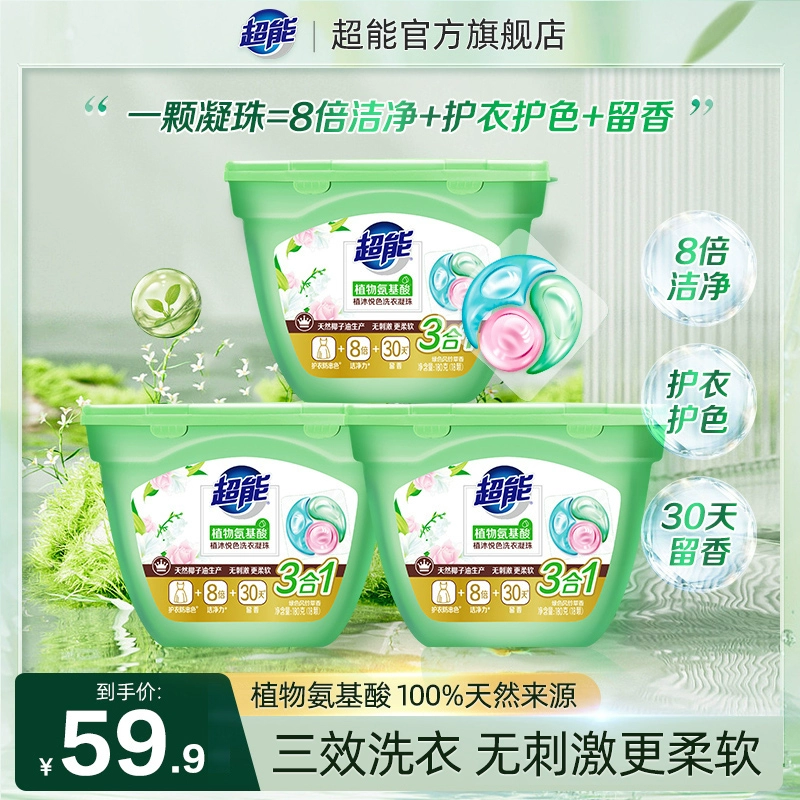 超能 植沐悦色三合一3色洗衣凝珠 180g*3盒/共54颗 史低39.7元包邮 值值值-买手聚集的地方
