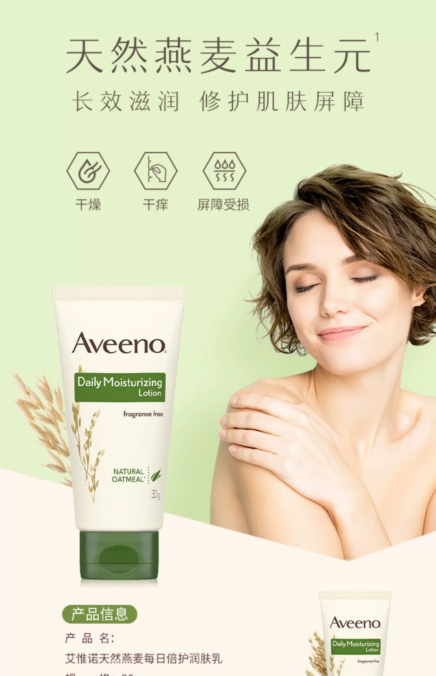 Aveeno 艾维诺 天然燕麦每日倍护润肤乳  30g 新低6.9元包邮 值值值-买手聚集的地方