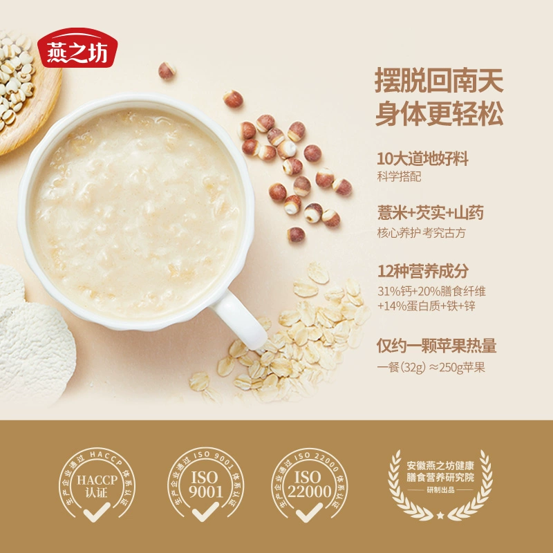 江南大学联合出品，燕之坊 淮山薏米芡实粉 320g 19.9元包邮 值值值-买手聚集的地方