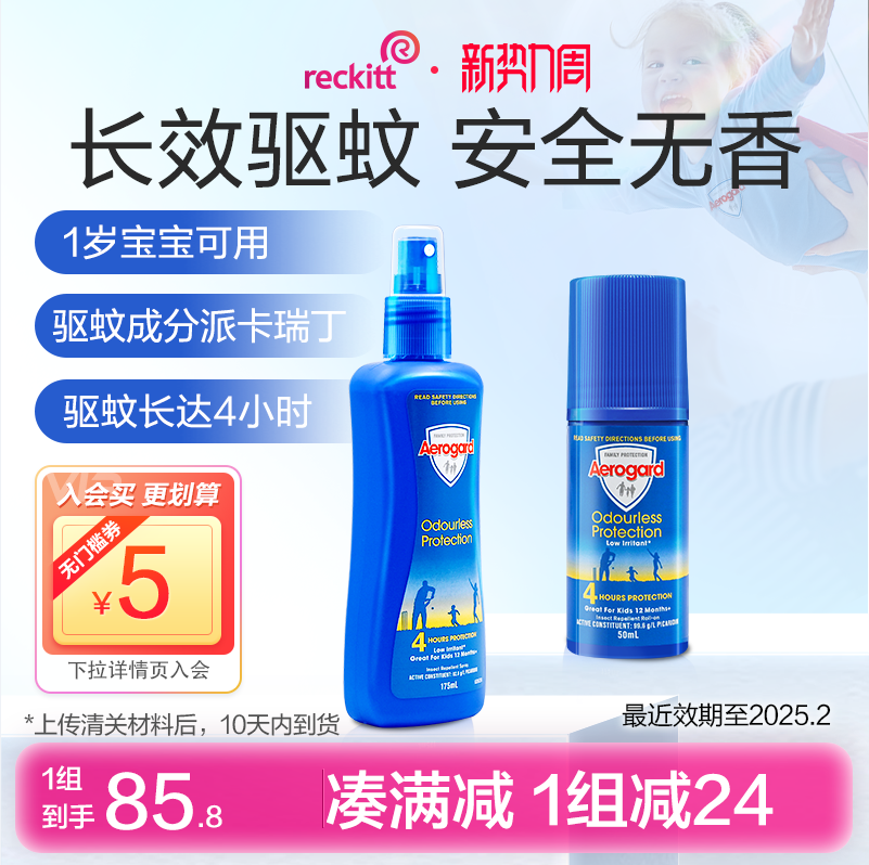 Aerogard 澳洲无味无刺激防蚊喷雾175ml+驱蚊滚珠50ml 54.47元包税包邮 值值值-买手聚集的地方