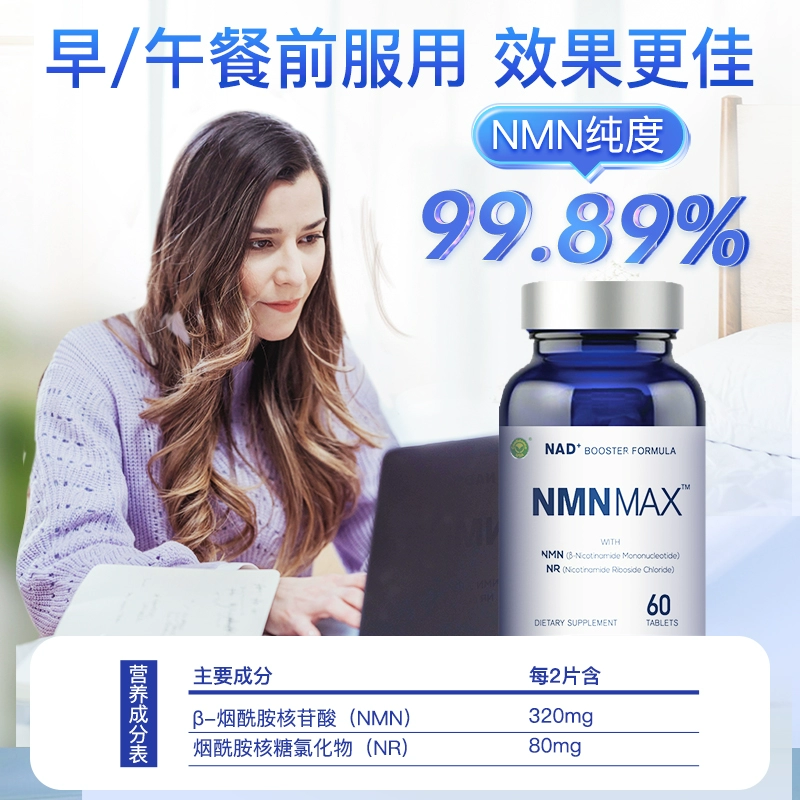美国原装进口，Confidence 信心药业 NMN Max双效复合片60粒 789.22元包邮包税 值值值-买手聚集的地方