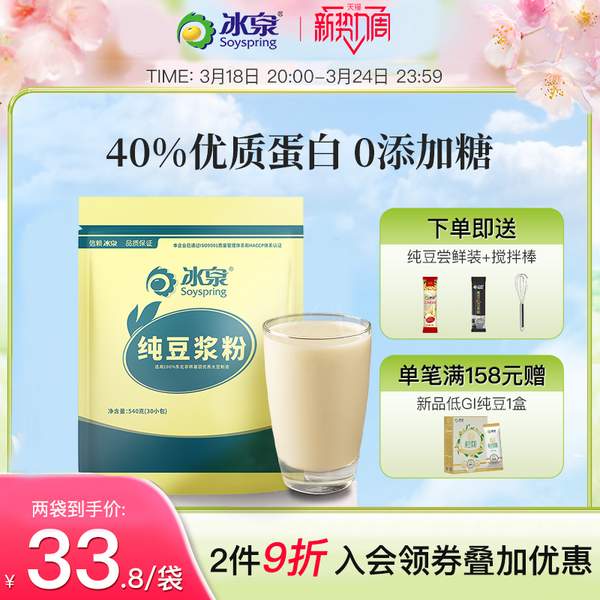 广西梧州特产，冰泉 无蔗糖纯豆浆粉 540g（30小袋） 35元包邮，2件更划算 值值值-买手聚集的地方
