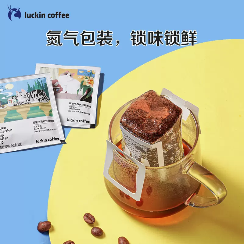 Luckin coffee 瑞幸咖啡 吸猫系列2.0挂耳咖啡 10g*20包*2件 114.2元包邮（拍2件） 值值值-买手聚集的地方